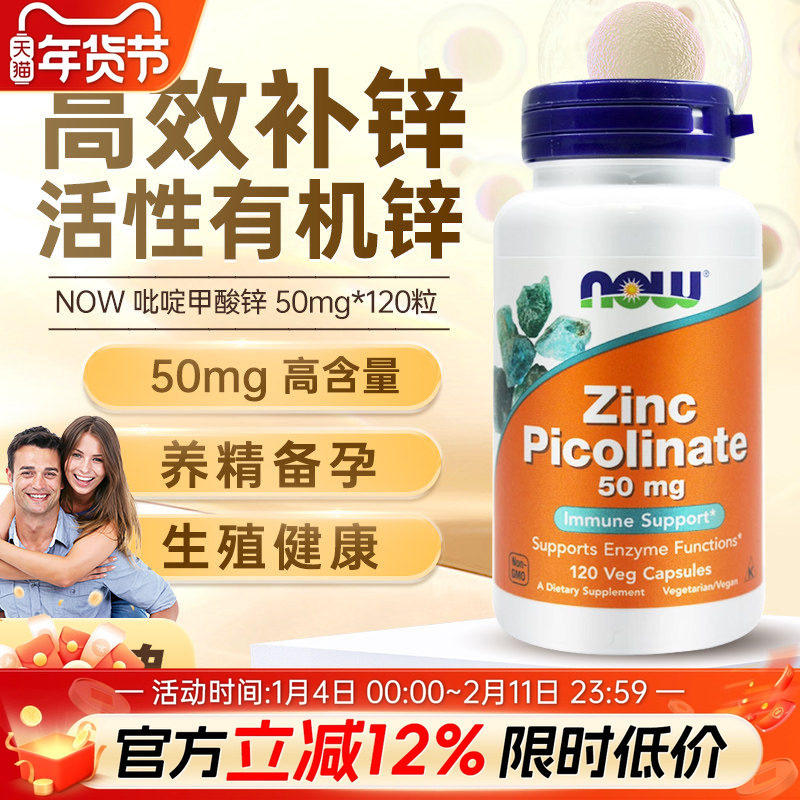 now吡啶甲酸锌zinc锌片补锌男士女性成人备孕精子质量活力补锌片,保健食品/膳食营养补充食品,锌,淘宝优惠券,粉丝福利购,淘宝优惠卷