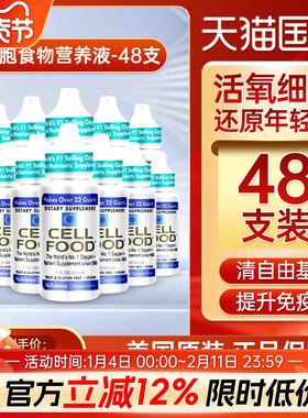 48支赛鼎赛尔复得cellfood细胞食物浓缩营养液红藻饮料矿物质滴液