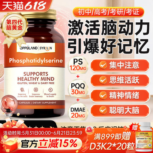 磷脂酰丝氨酸ps补大脑记忆力pqq
