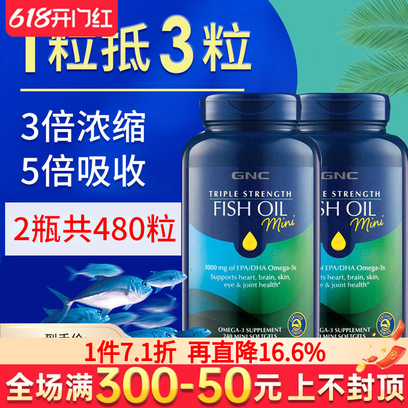 GNC鱼油美国原装三倍深海鱼油胶囊中老年心脑血管保健品fish oil