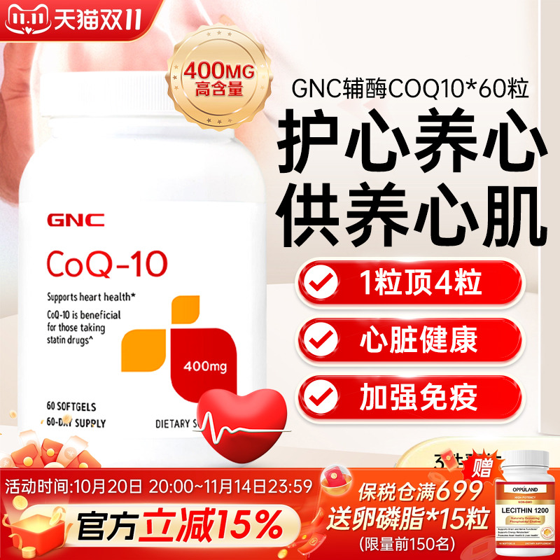 GNC健安喜辅酶ql0胶囊美国原装