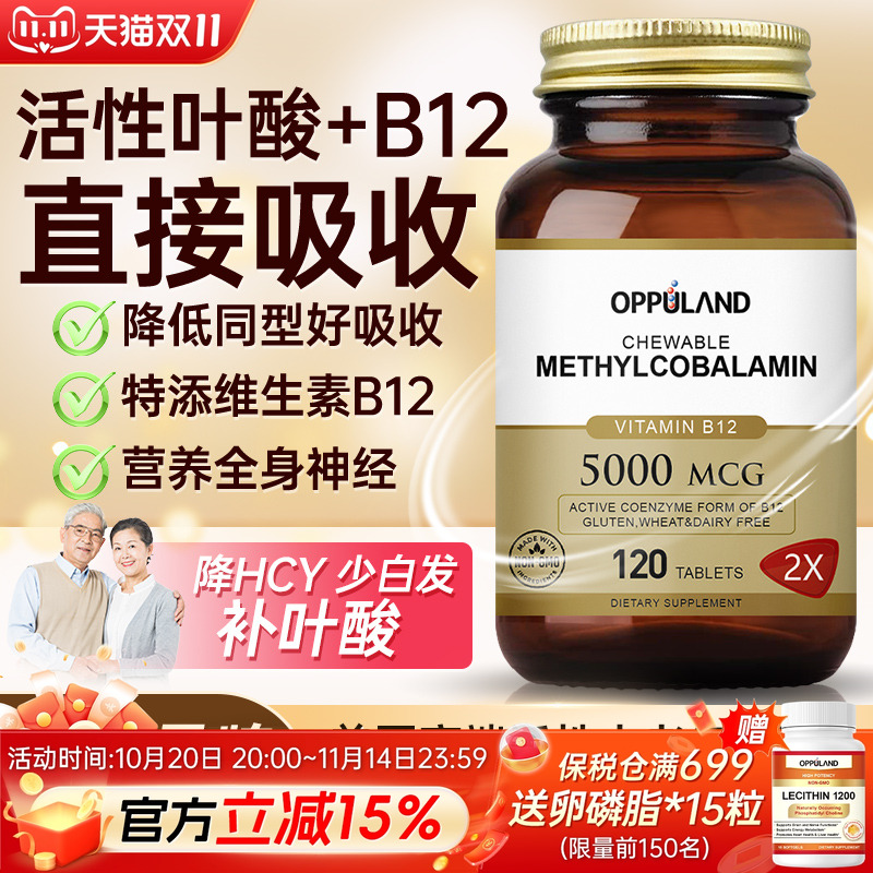 叶酸片100片中老年活性叶酸同型