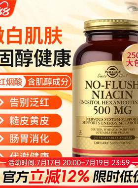 SOLGAR维生素B3正品官方旗舰烟酰胺烟酸片NIACIN口服进口B族群vb3