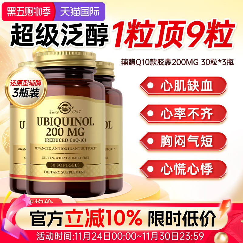 solgar泛醇还原型辅酶q10软胶囊