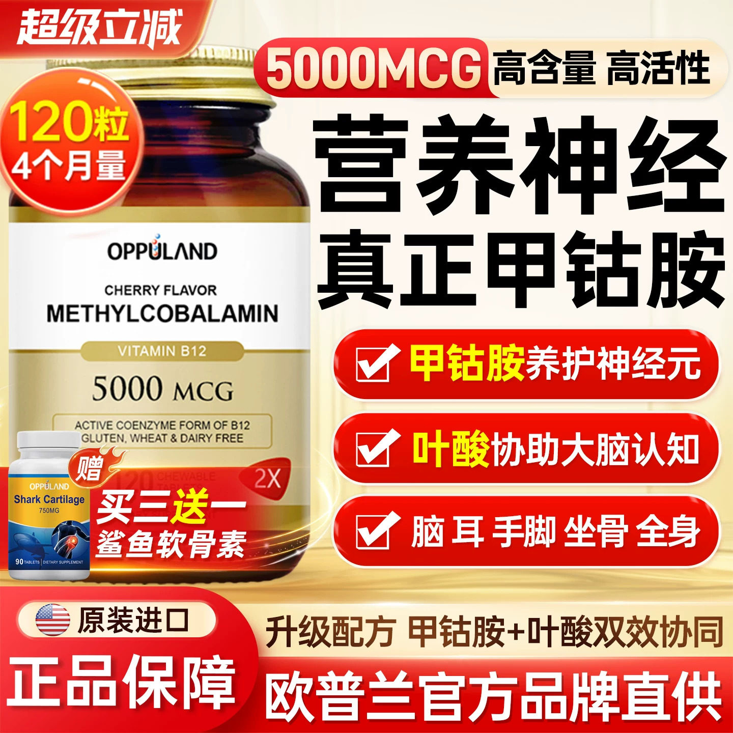 美国进口甲钴胺活性vb12营养神经图片