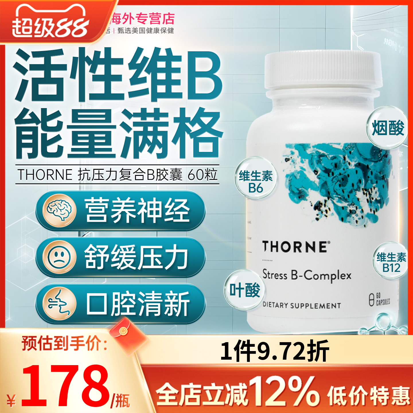 美国THORNE悦恩维生素B族复合b群