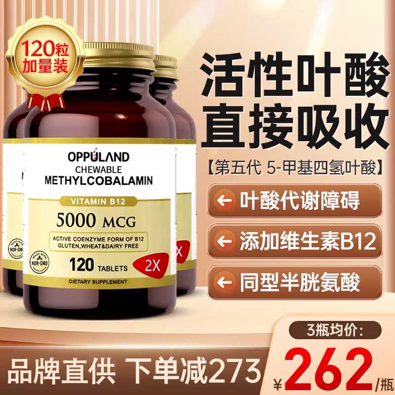 oppuland叶酸片进口中老年活性叶酸维生素叶酸白发正品官方旗舰店
