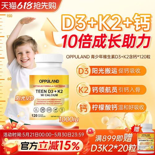 儿童补钙K2D3骨骼成长