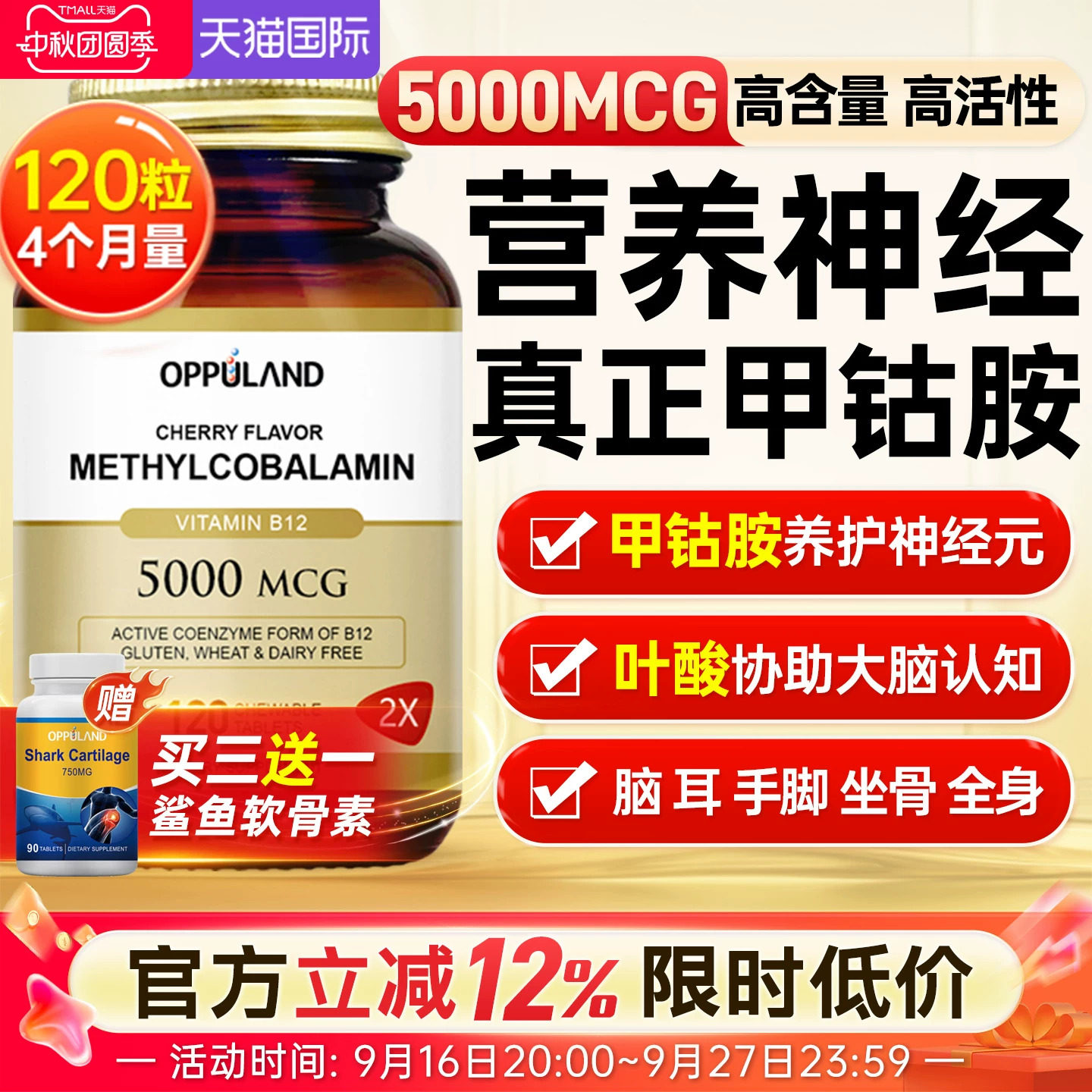 美国进口甲钴胺活性vb12营养神经图片