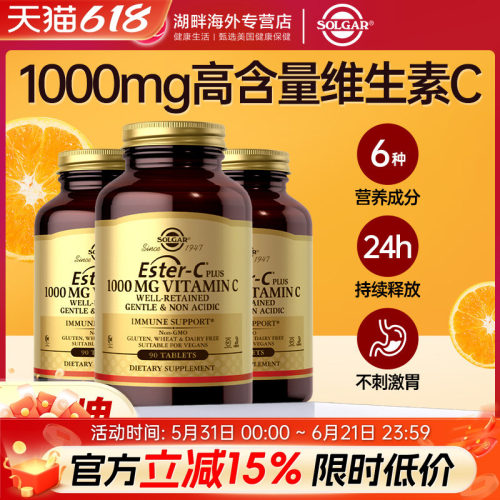 solgar酯化高浓度天然vc维生素C