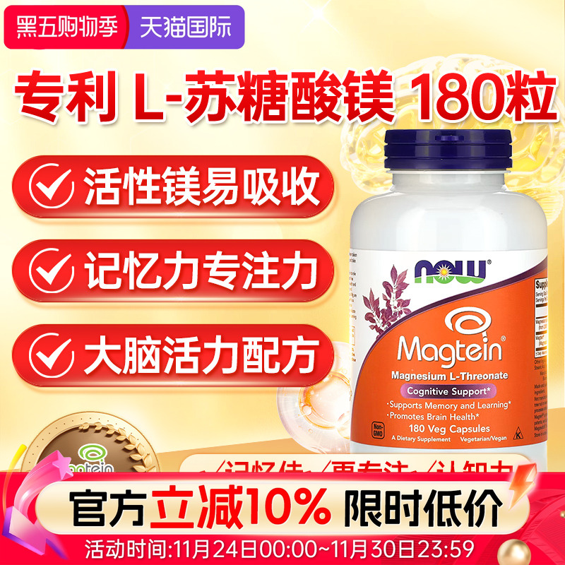 进口now苏糖酸镁补充剂补镁片