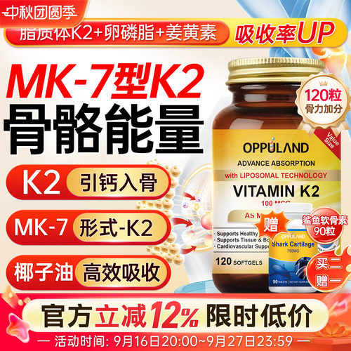 天然维生素k2mk7美国进口k2d3镁