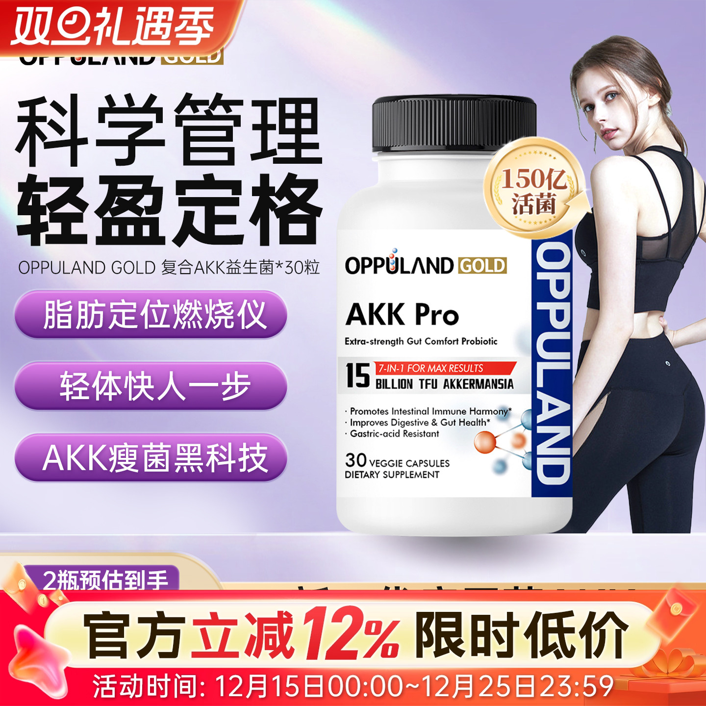 OPPULAND GOLD美国进口AKK益生菌体重管理调理肠胃肠道健康保健品