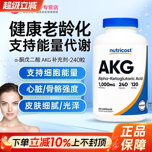 AKG酮戊二酸akg补充剂线粒体细胞