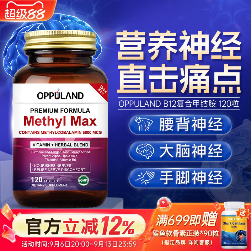 oppuland甲钴胺营养神经5000mcg图片