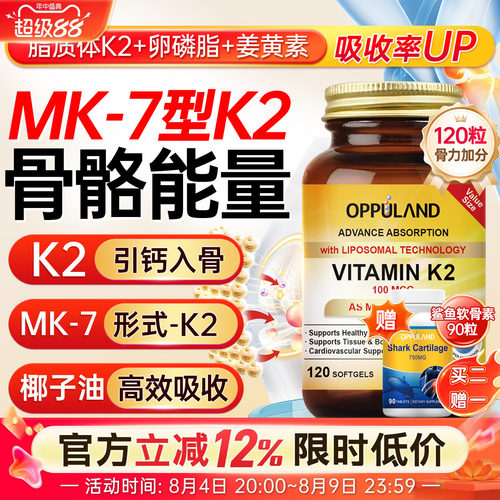 天然维生素k2mk7美国进口k2d3镁