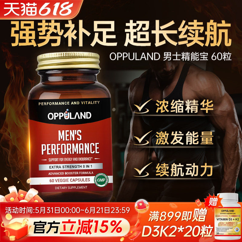 oppuland美国进口淫羊藿玛咖玛卡成人男性专用营养品精华滋补精