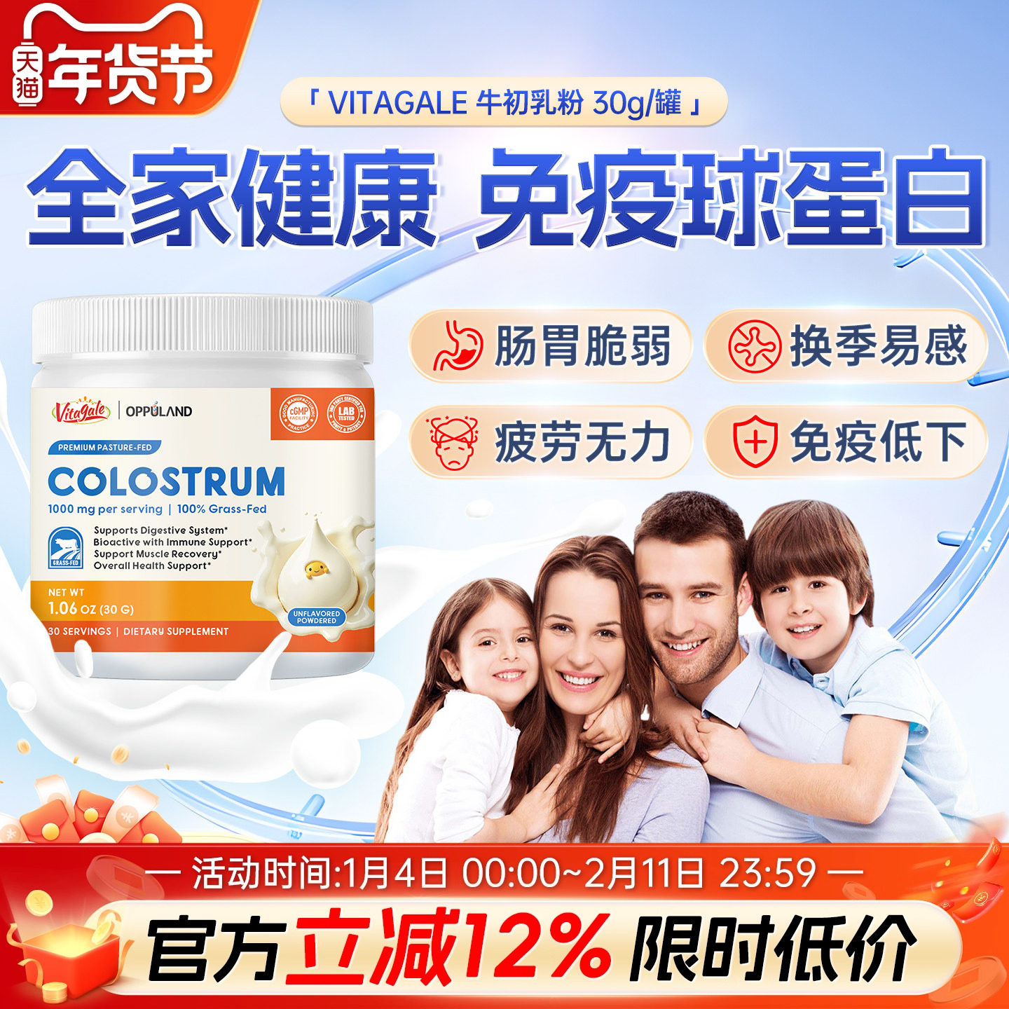 Vitagale免疫球蛋白粉牛初乳体质调节身体儿童免疫抵抗力老人成人,保健食品/膳食营养补充食品,牛初乳,淘宝优惠券,粉丝福利购,淘宝优惠卷
