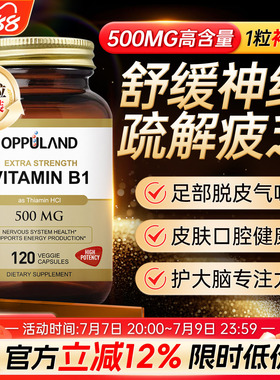 维生素B1正品官方旗舰硫胺素b族甲钴胺vb1片营养神经苯磷硫胺进口