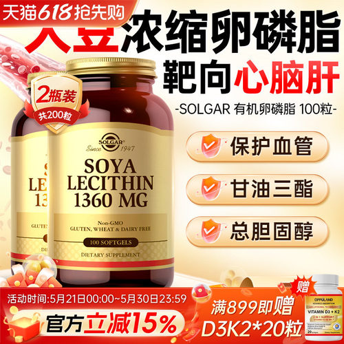 solgar大豆卵磷脂胶囊中老年进口