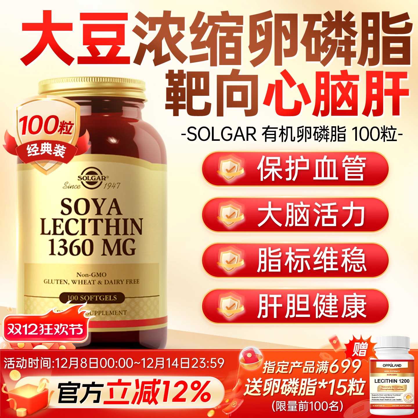 solgar美国进口大豆卵磷脂软胶囊