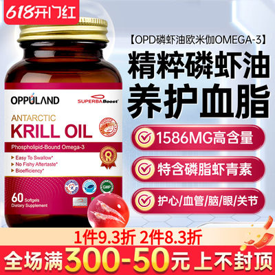 磷虾油KrillOil鱼油呵护血管