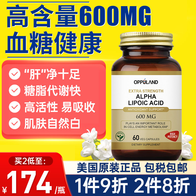 进口oppuland阿尔法a硫辛酸片保肝血糖保健品口服胰岛素600mg60粒