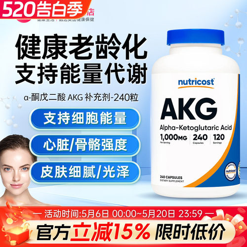 AKG酮戊二酸akg补充剂线粒体细胞