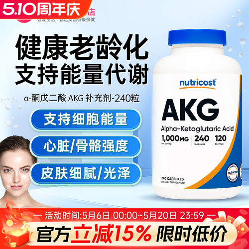 AKG酮戊二酸akg补充剂线粒体细胞