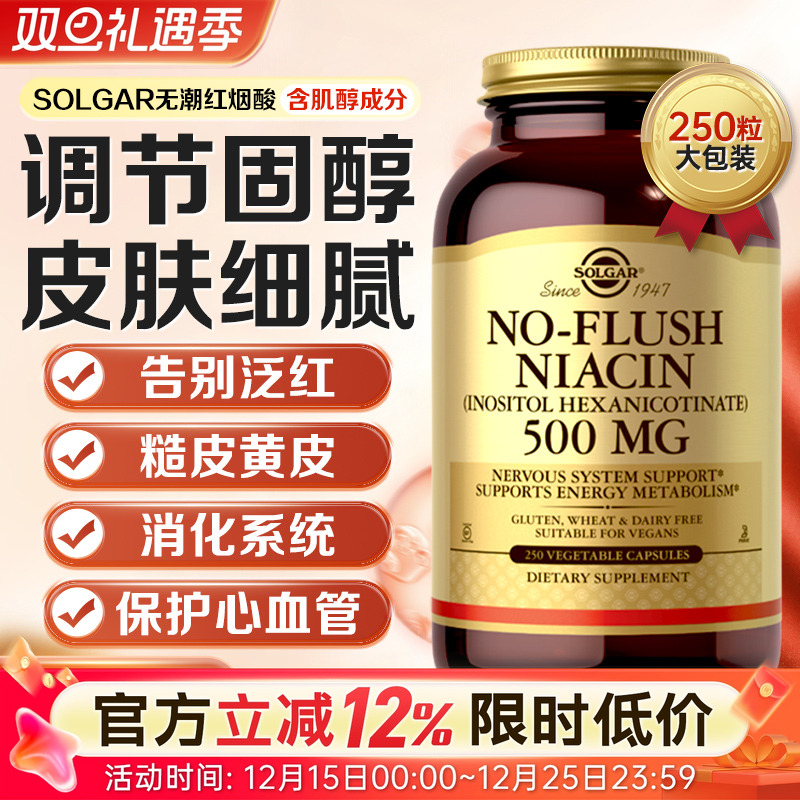 烟酸b3正品官方旗舰维他命