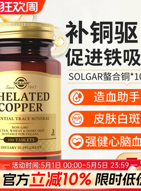 Solgar补铜微量元素补充铜片氨基酸螯合铜促铁吸收葡萄糖酸铜白斑