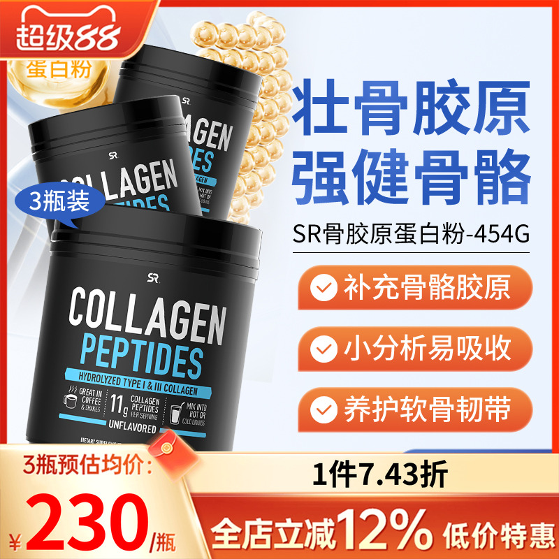 骨胶原蛋白肽粉骨胶原