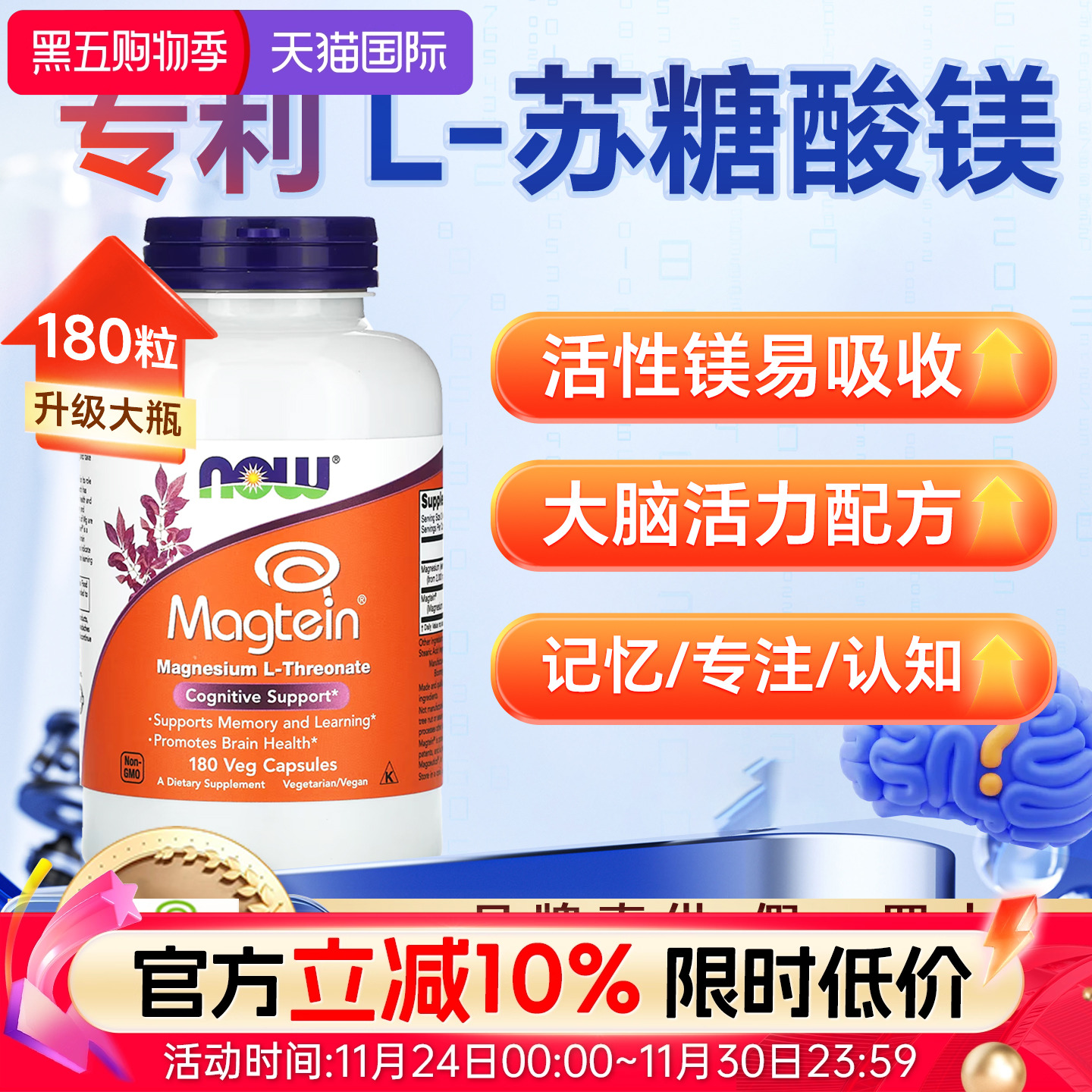 now美国进口L苏糖酸镁补充剂补脑成人提升青少年记忆专注力神经酸