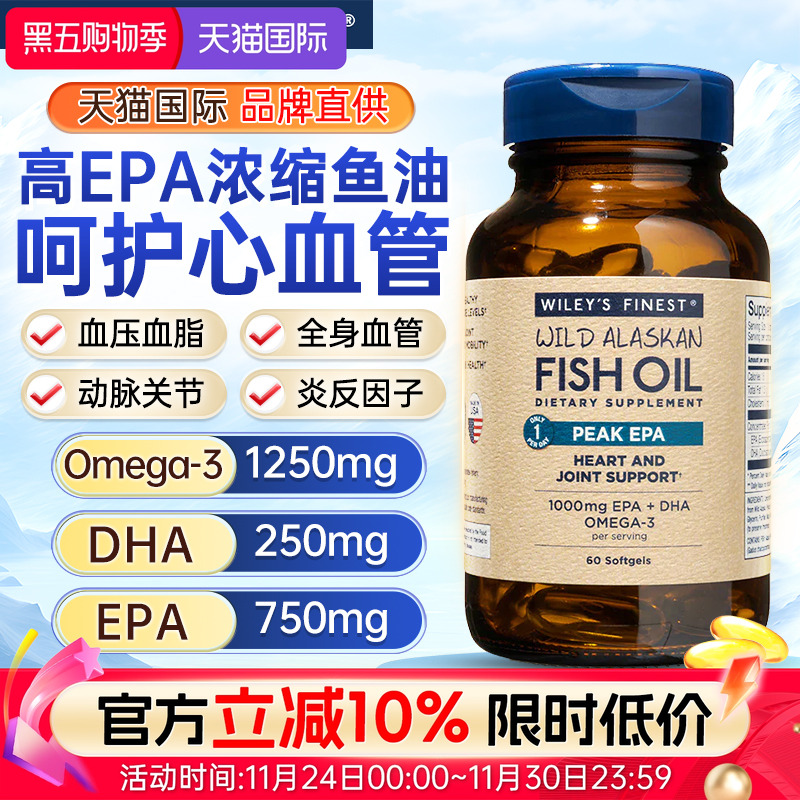 Wiley'sFinest鱼油高含量EPA