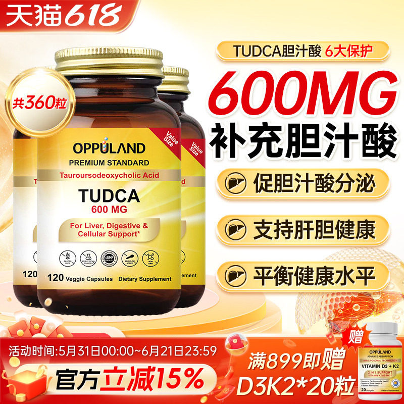 TUDCA美国进口胆汁酸盐补充剂胆盐肝胆囊切除后营养品消化保健品