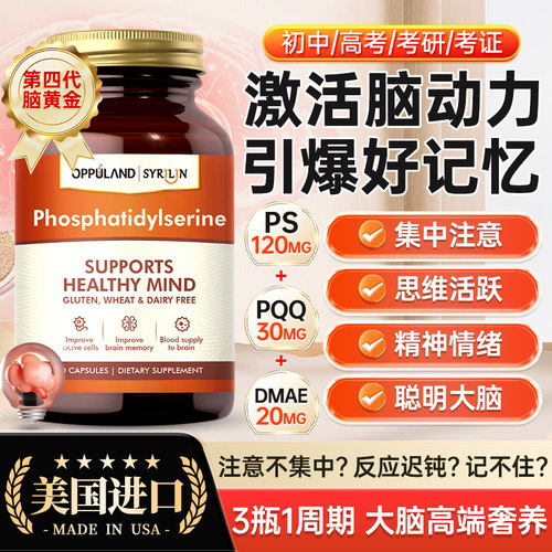 PS磷脂酰丝氨酸进口补剂学生成人