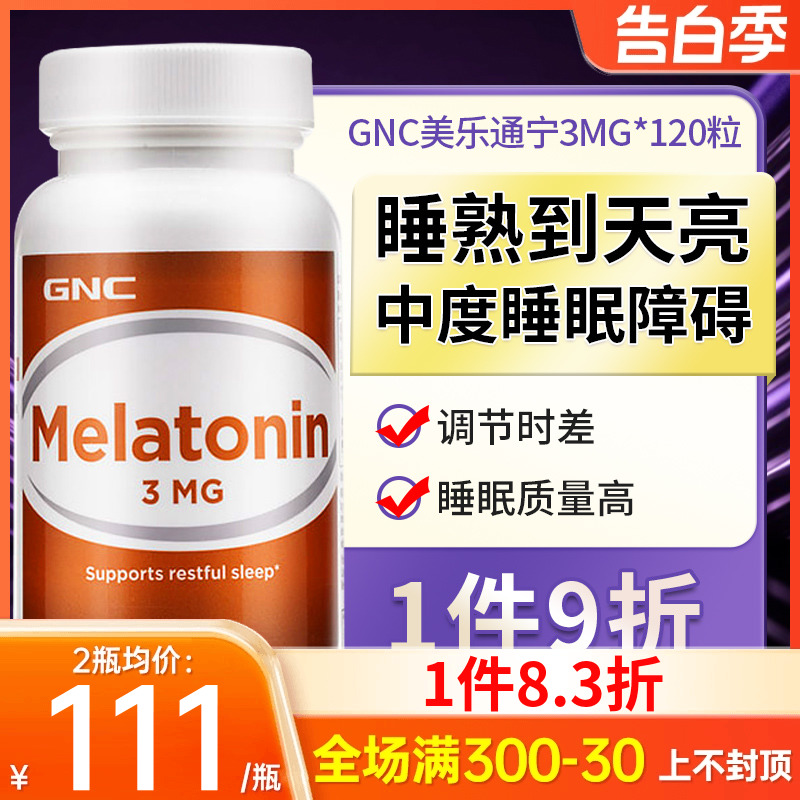 GNC褪黑素片3mg120粒美乐通宁melatonin松果体辅助改善睡眠美国 保健食品/膳食营养补充食品 褪黑素/γ-氨基丁酸 原图主图