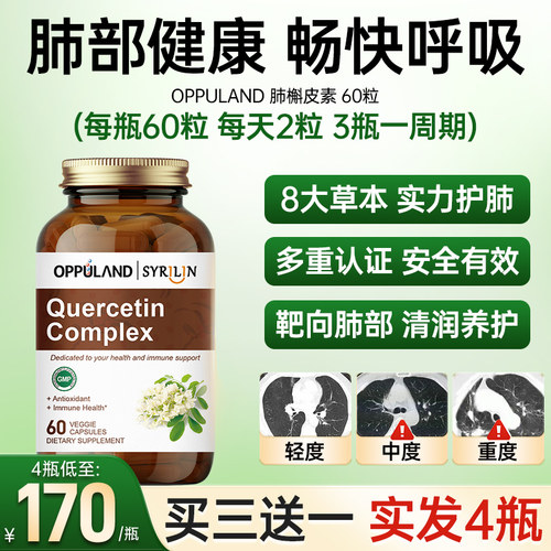 美国原装进口肺槲皮素菠萝蛋白酶