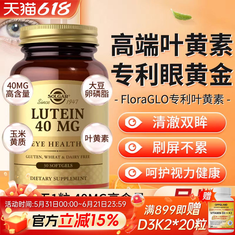 美国叶黄素专利护眼旗舰店中老年正品胶囊lutein保护眼睛的保健品