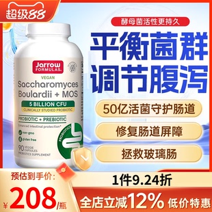 Jarrow布拉迪益生菌布拉氏酵母美国杰诺成人调理肠胃猫狗宠物腹泻