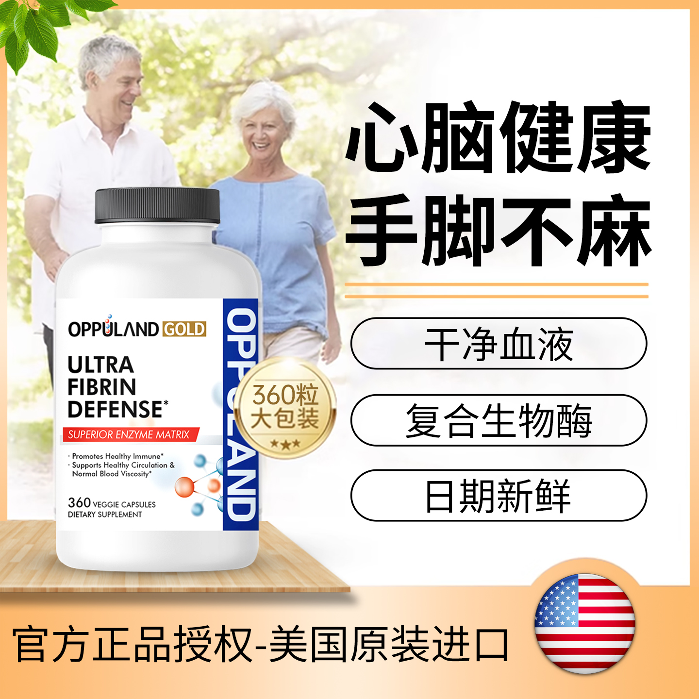 進口心腦血管美國極酶360粒膠囊