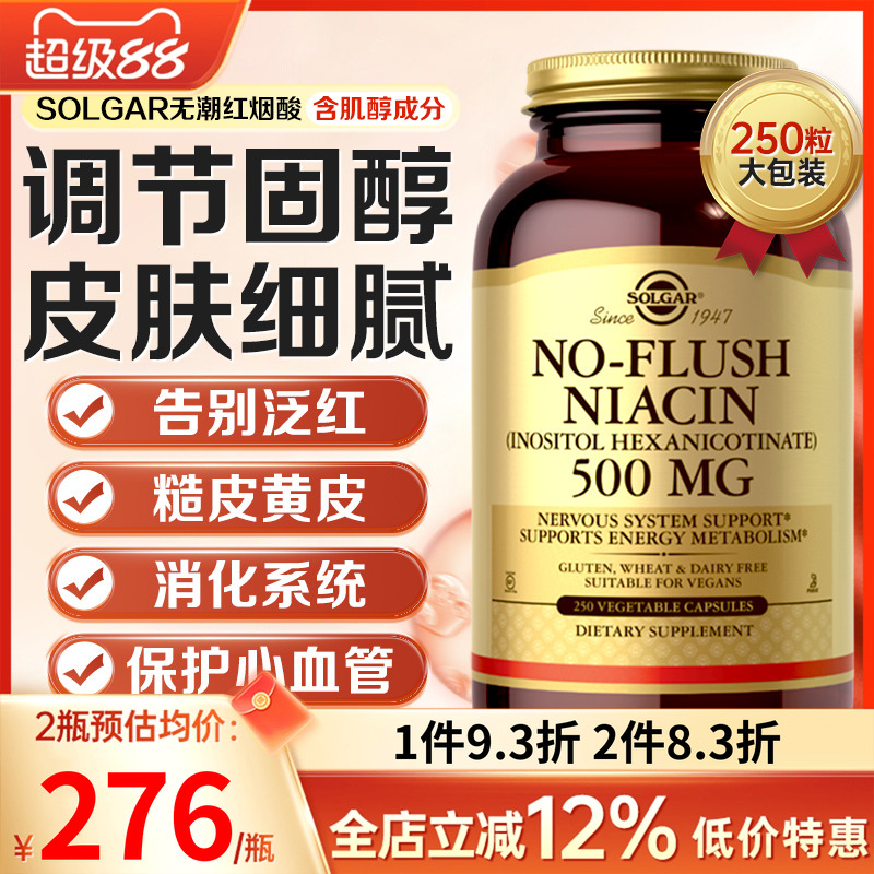 烟酸b3正品官方旗舰维他命