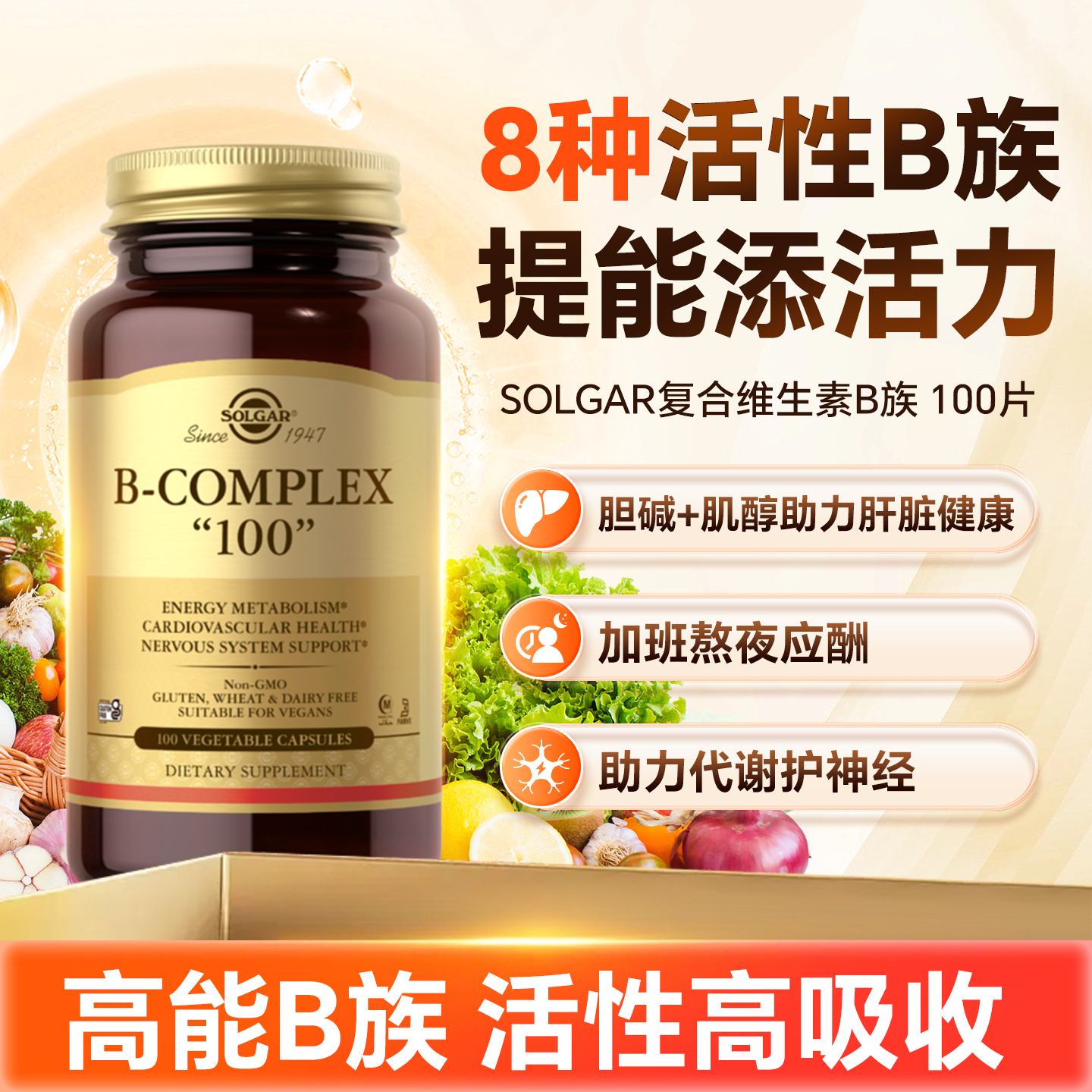 solgar多种复合维他命b族