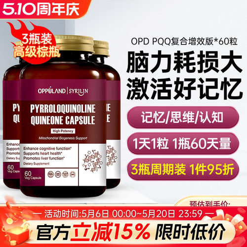 美国进口PQQ线粒体优化