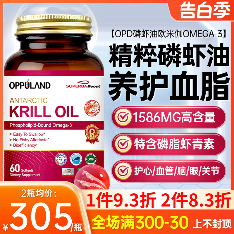 磷虾油KrillOil鱼油呵护血管