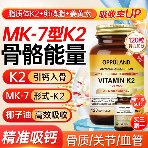 天然维生素k2mk7美国进口k2d3镁