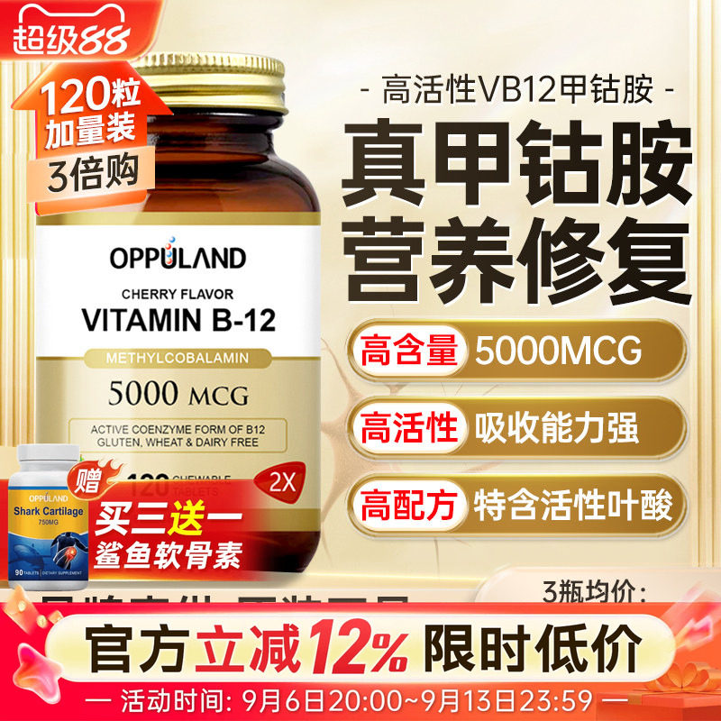 oppuland甲钴胺B族维生素b12图片
