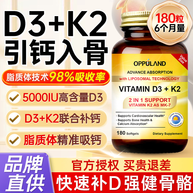 Oppuland活性维生素D3K2胶囊补镁成人中老年钙片正品旗舰原装进口