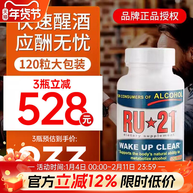 RU21安体普复合解酒片解酒药喝酒前酒后醒酒喝酒不醉神器解酒护肝,保健食品/膳食营养补充食品,蓟类,淘宝优惠券,粉丝福利购,淘宝优惠卷