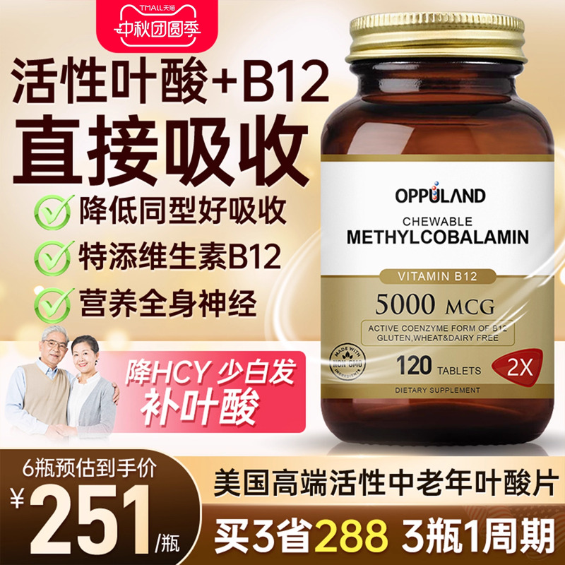 叶酸片100片中老年活性叶酸同型